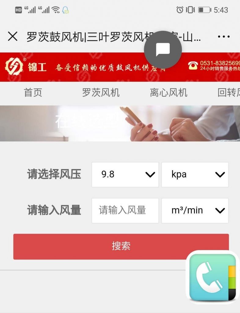 罗茨风机选型系统手机版